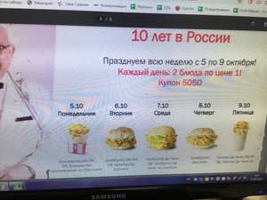 KFC и ROSTIC'S Coupons