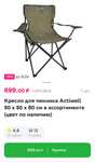 Кресло для пикника Actiwell 50 x 50 x 80 см