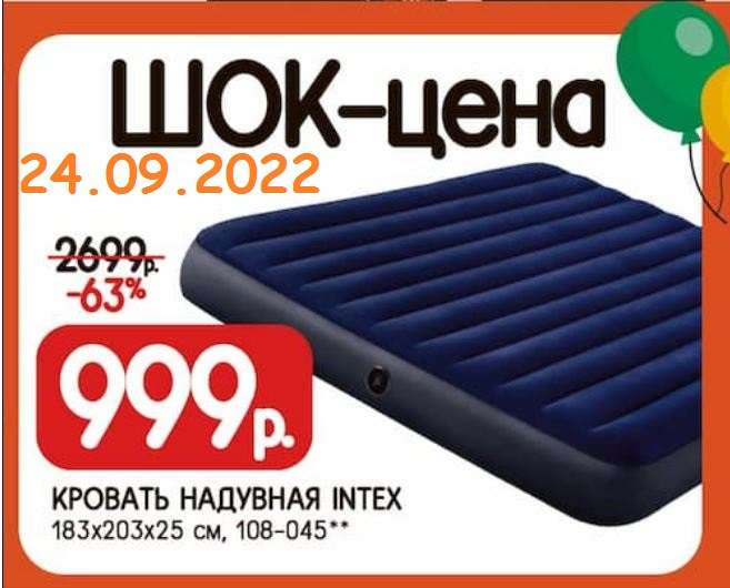 Intex матрас надувной 183х203