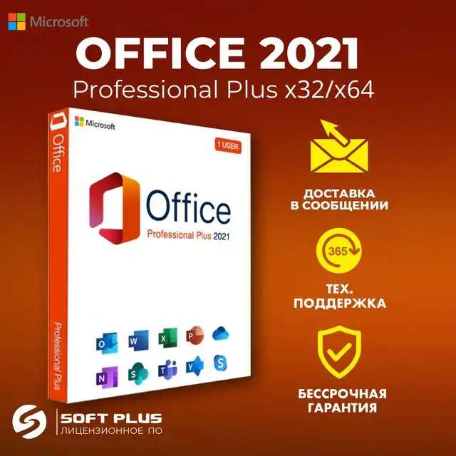 [Windows] Ключ Microsoft Office 2021 pro plus key с активацией по телефону