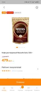 [МСК] Растворимый кофе Nescafe gold 320 грамм