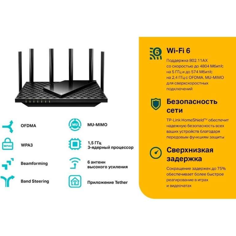 Wi-Fi роутер TP-Link Archer AX73 (EU)