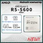 Процессор AMD Ryzen 5 5600 OEM (без кулера) c Ozon Global