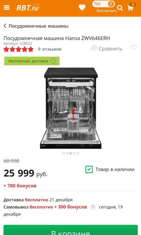 Посудомоечная машина Hansa ZWV646ERH