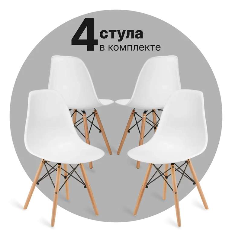 BYROOM Home FIKA Комплект стульев 4 шт белые (цена с OZON картой)