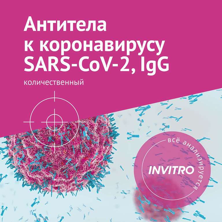 Услуга "Антитела к SARS-COV-2, IgG, количественные"