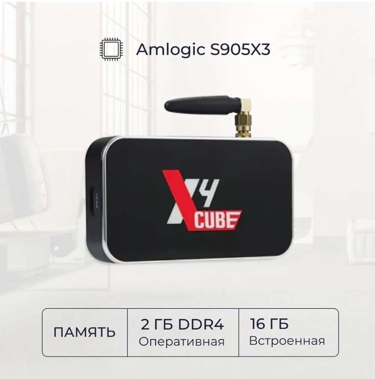 ТВ-приставка Ugoos X4 Cube Amlogic S905X3 2+16 GB (при оплате картой OZON)