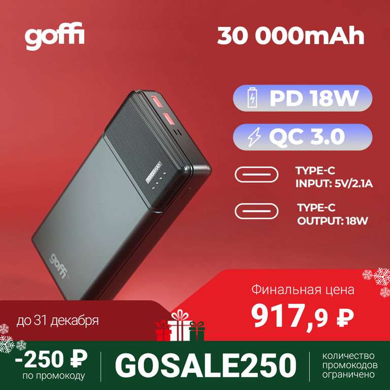 Goffi GF-PB-30PDBLK внешний аккумулятор 30000 мАч на Tmall