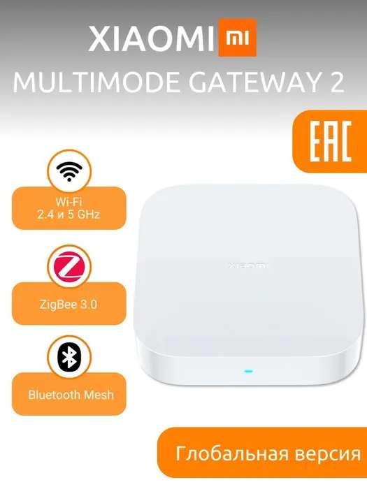 Хаб для устройств умного дома XIAOMI Mi Smart Home Hub Multi-Mode Gateway 2 Global (ZNDMWG04LM / BHR6765GL), с Озон картой