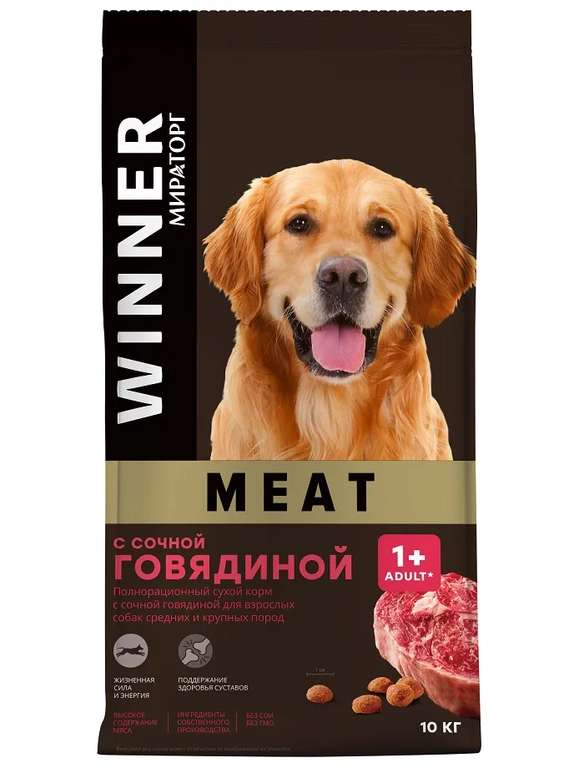 Сухой корм МИРАТОРГ MEAT для собак средних и крупных пород из говядины 10кг