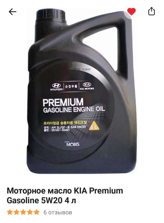 Моторное масло KIA Premium Gasoline 5W20 4 л