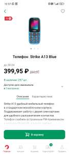 [Мск] Телефон Strike A13 Blue