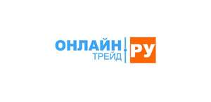 ОНЛАЙНТРЕЙД.РУ Coupons