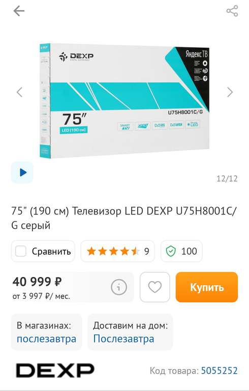 [Кострома, возм., и др.] 75" Телевизор LED DEXP U75H8001C/G, 4K UltraHD, Wi-Fi, Яндекс.ТВ