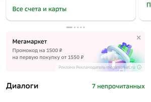 Мегамаркет Coupons