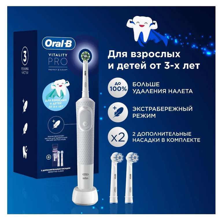 Электрическая зубная щётка Oral-B Vitality Pro