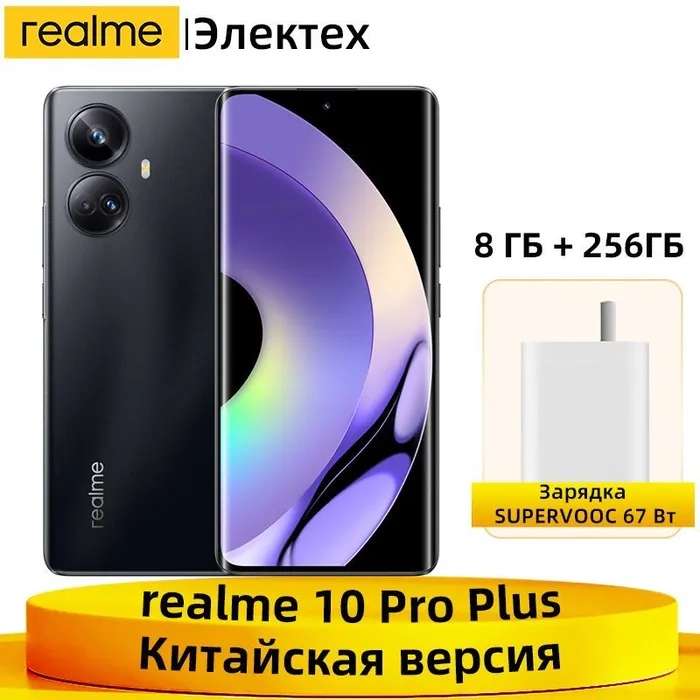 Смартфон Realme 10 Pro Plus 5G, 8/256 ГБ, черный, китайская версия (с Ozon картой)