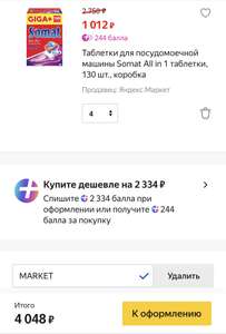 130 таблеток для ПММ Somat All In 1 4 упаковки (1012₽ за 1 упаковку)