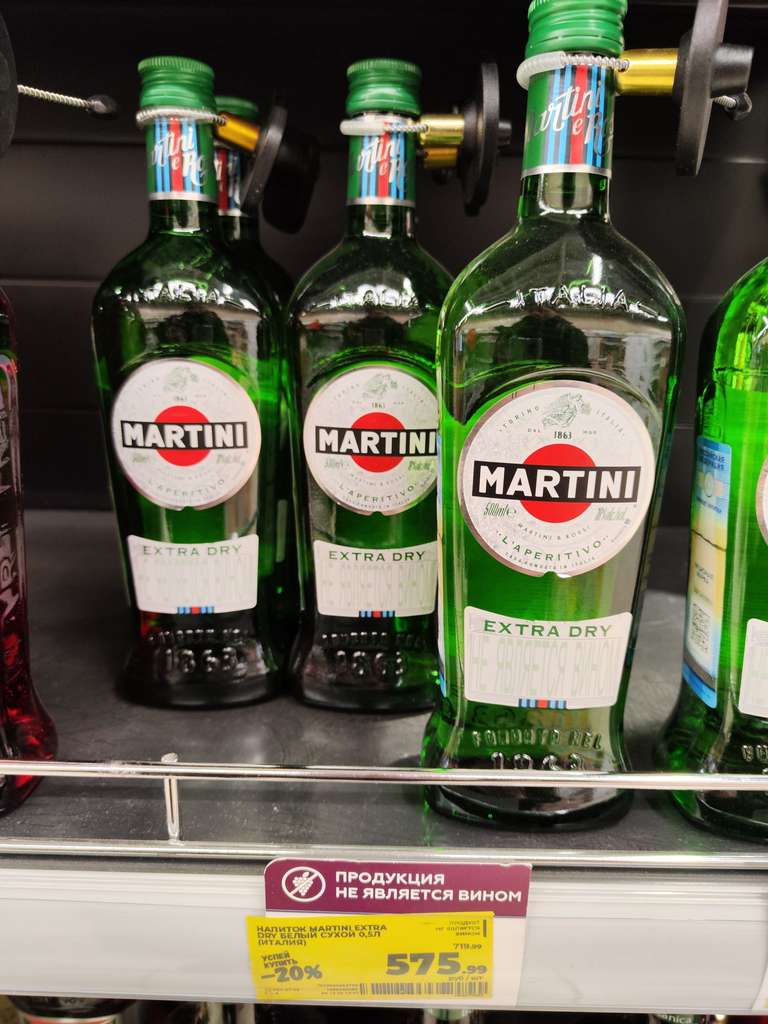 [Иваново] Вермут Martini Extra Dry 0,5л