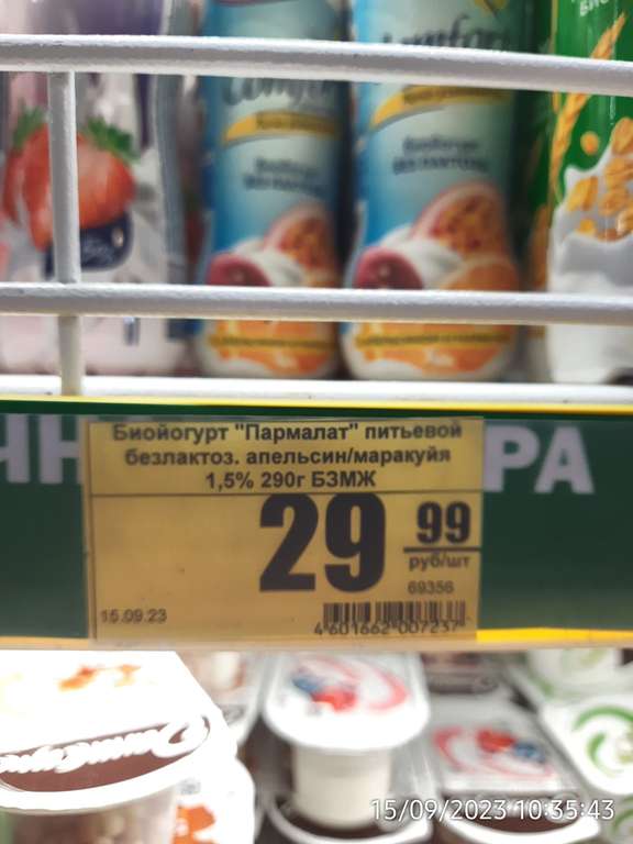 [СПб] Йогурт питьевой безлактозный Parmalat в Семишагове