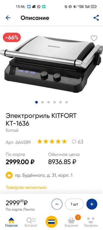 Электрогриль Kitfort kt1636 (оффлайн в Ленте)
