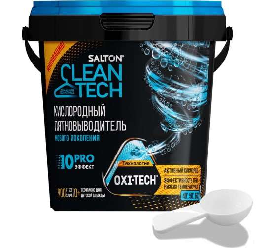 Кислородный отбеливатель-пятновыводитель Salton CleanTech 900 г