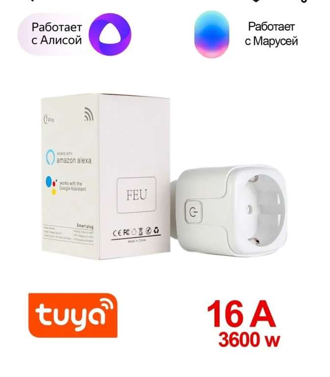 Умная розетка 16а tuya