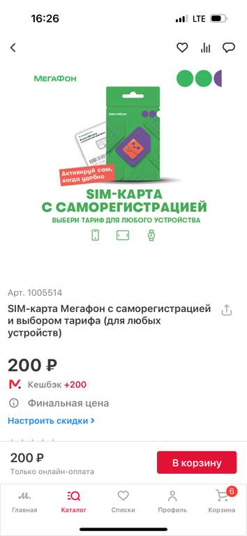 Сим-карта Мегафон с балансом 200₽ + 200 бонусов