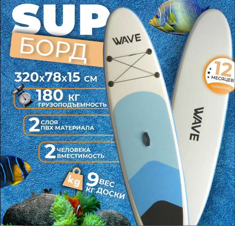 Надувной Sup board 320 см с полным комплектом для плавания с веслом