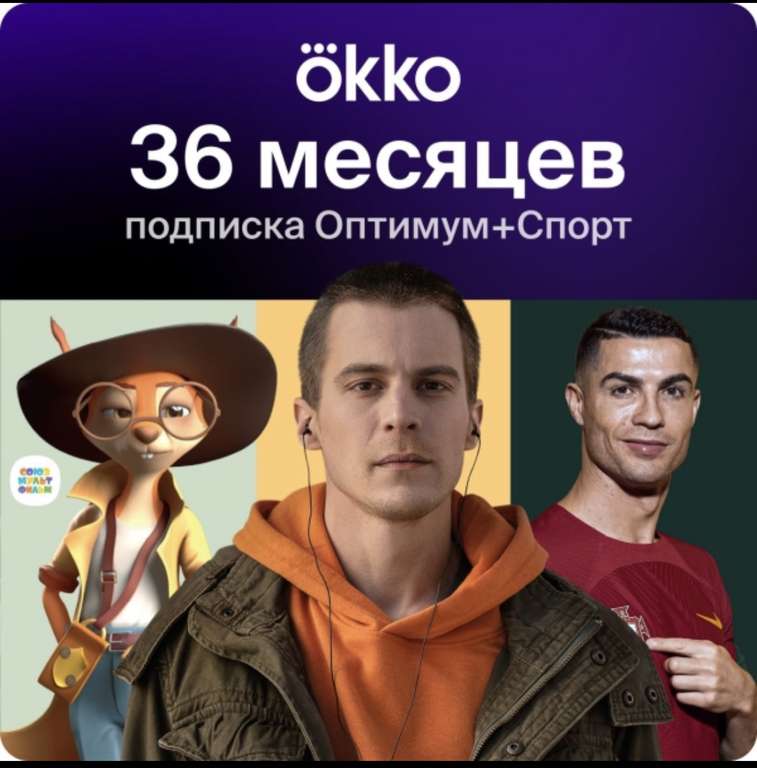 Online-кинотеатр Okko Оптимум+Спорт на 36 месяцев + цена второго товара в корзине
