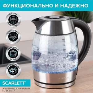 Электрический чайник Scarlett SC-EK27G13, 2200 Вт, 2 л.