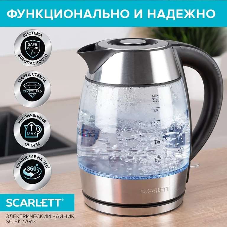 Электрический чайник Scarlett SC-EK27G13, 2200 Вт, 2 л.