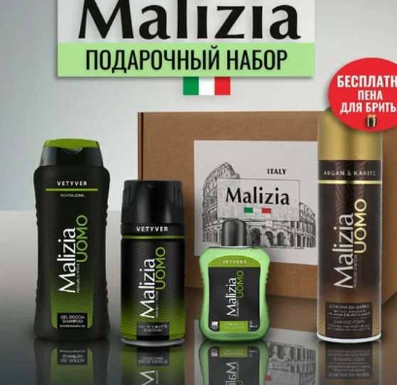 Подарочный набор косметики для мужчин Malizia (Италия)