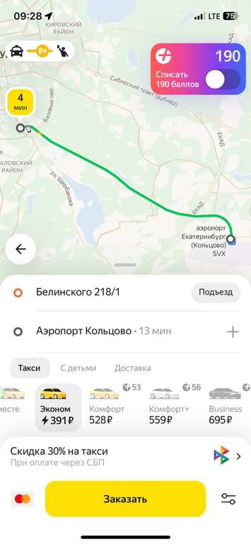Скидка в 30% при оплате СБП в Яндекс такси (не всем)