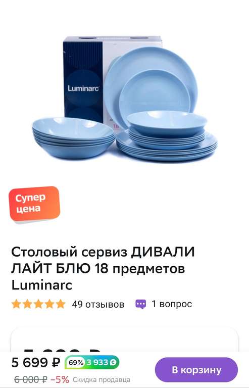 Столовый сервиз ДИВАЛИ ЛАЙТ БЛЮ 18 предметов Luminarc (+ возврат 69%)