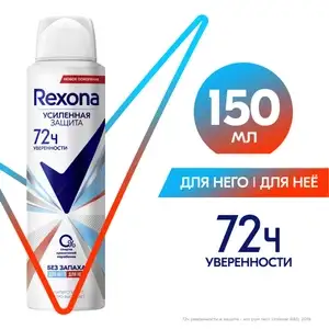 Антиперспирант Rexona Без запаха, гипоаллергенный, 150 мл