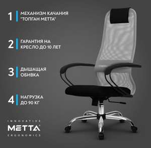 [11.11] Компьютерное кресло Metta SU-B-8 (по купону продавца)