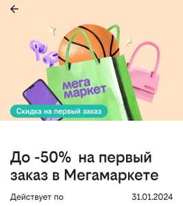 Мегамаркет Coupons