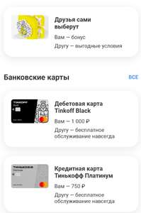 1000₽ на счет за приглашение друга и оформление им дебетовой карты