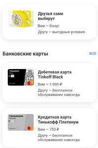 Т-Банк (бывший Тинькофф) Coupons