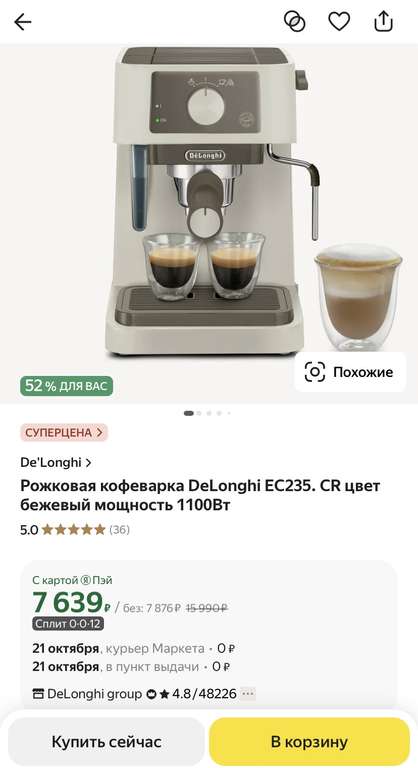 Рожковая кофеварка DeLonghi EC235. CR цвет бежевый мощность 1100 Вт (цена может отличаться в зависимости от аккаунта)