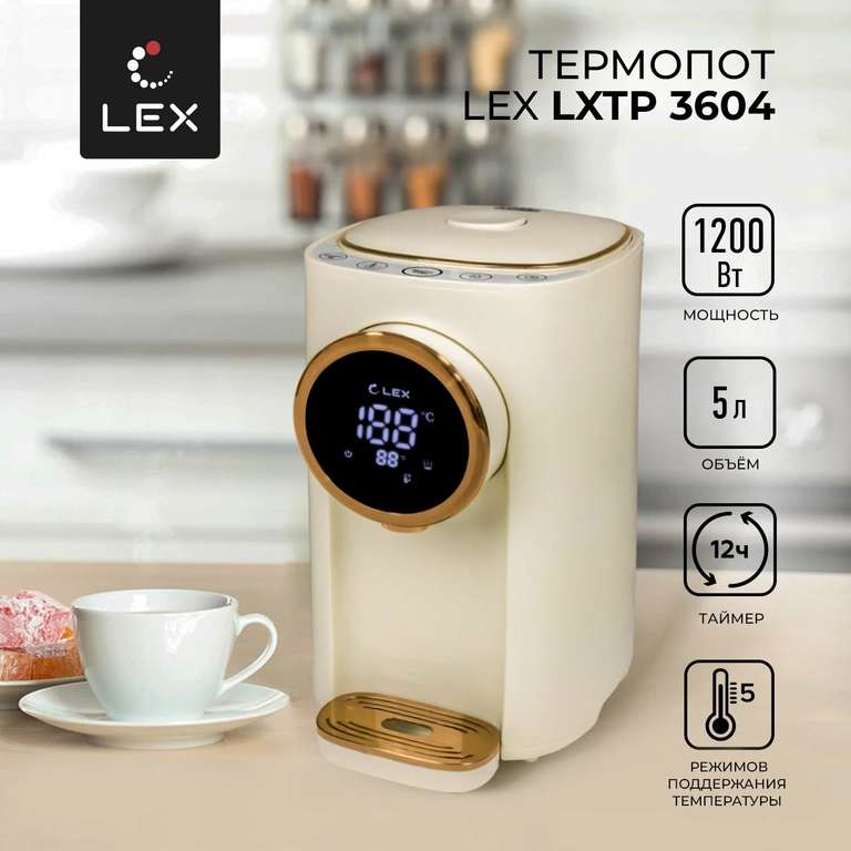 Термопот электрический LEX LXTP 3604, 5 л