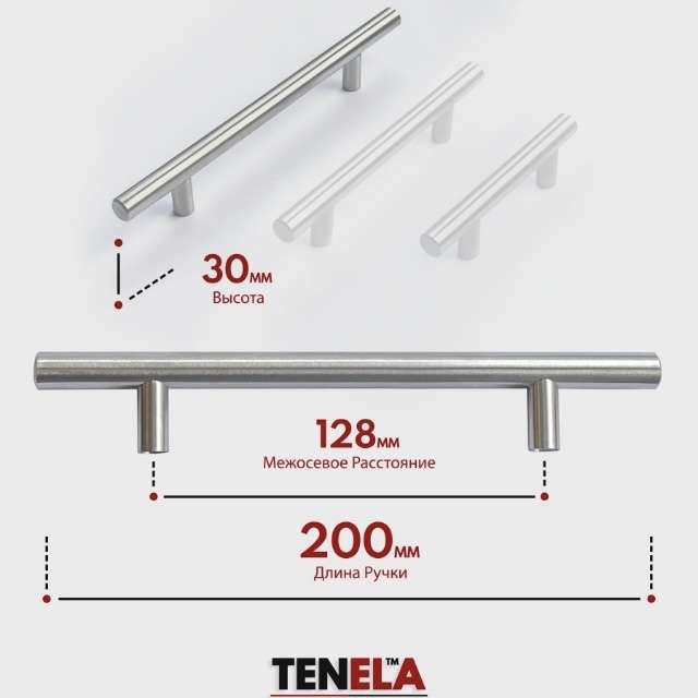 Ручка мебельная TENELA, 128 мм.