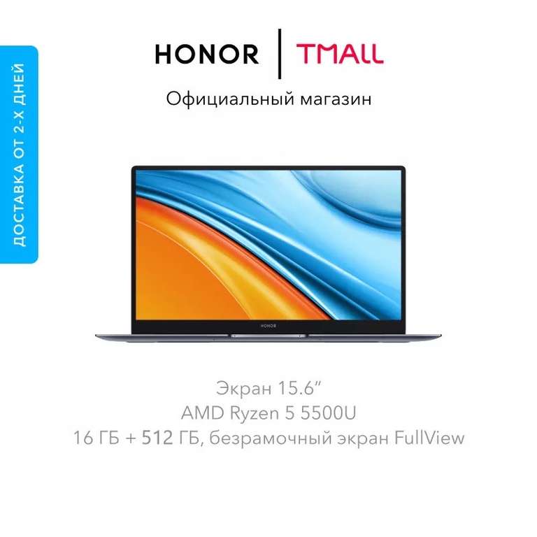 Ноутбук Honor MagicBook 15,6" 2021 AMD Ryzen 5 5500U ,16Gb, 512Gb SSD 53011WD