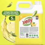 Средство гель для мытья посуды Grass Velly лимон моющее универсальное, для детской посуды 5 литров