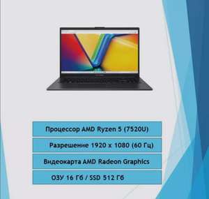 Ноутбук ASUS Vivobook Go 15 OLED 15.6", AMD Ryzen 5 7520U, 16+512 Гб (с WB кошельком)