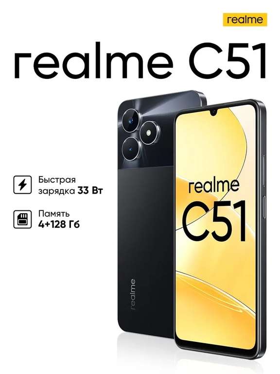 Смартфон realme C51 4/128 ГБ черный (с картой OZON)