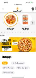 Сити Пицца Coupons