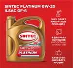 Моторное масло SINTEC PLATINUM 0W-20 Синтетическое 4 л (Цена по ОЗОН карте)