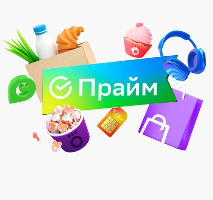 Подписка СберПрайм на 90 дней за 1₽ (для новых пользователей и без активной)